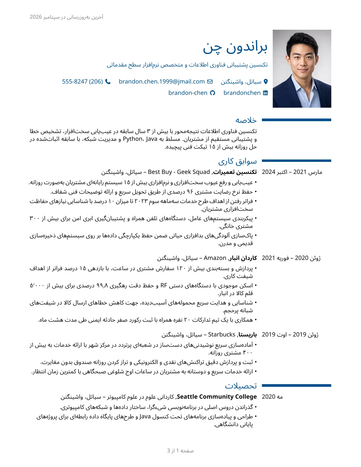 پیش‌نمایش قالب رزومه ModernCV