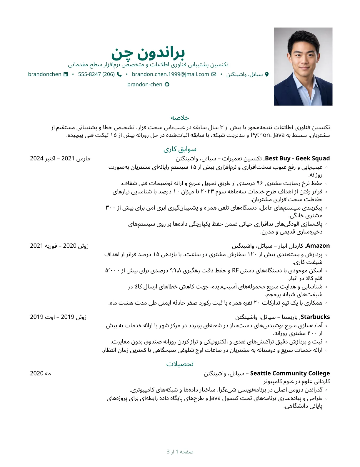 پیش‌نمایش قالب رزومه اوپال