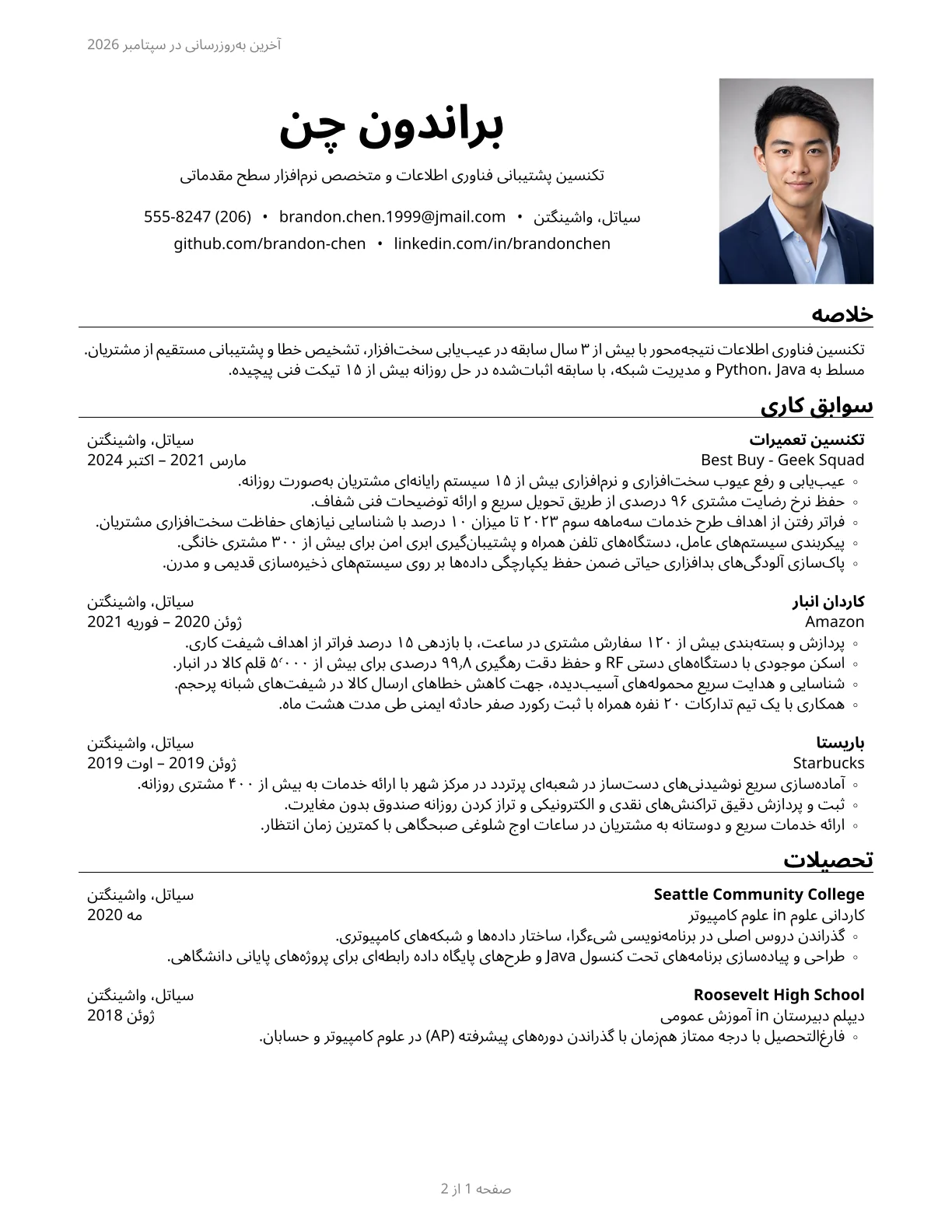 پیش‌نمایش قالب رزومه Sb2nov