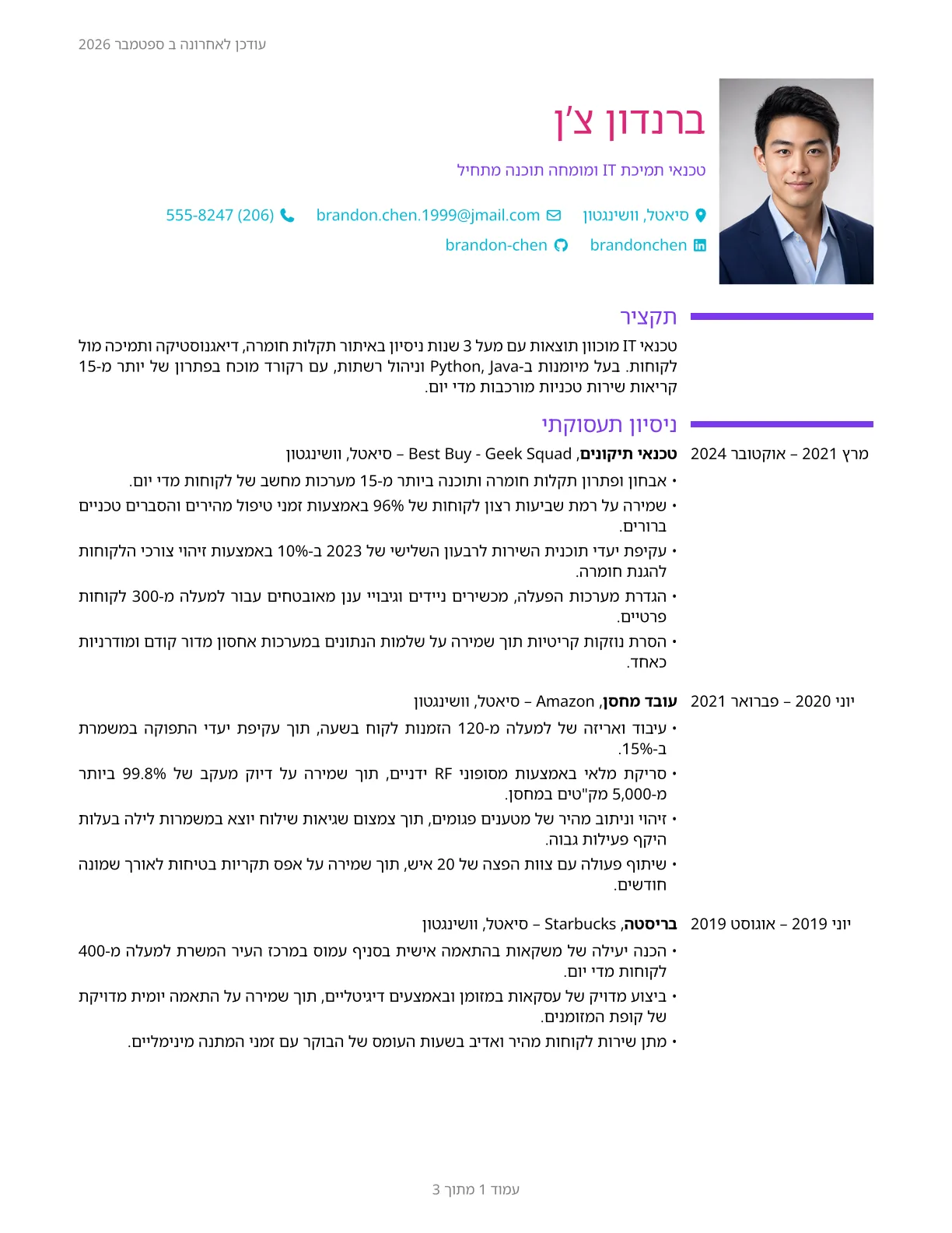 תצוגה מקדימה של תבנית קורות חיים יצירתית