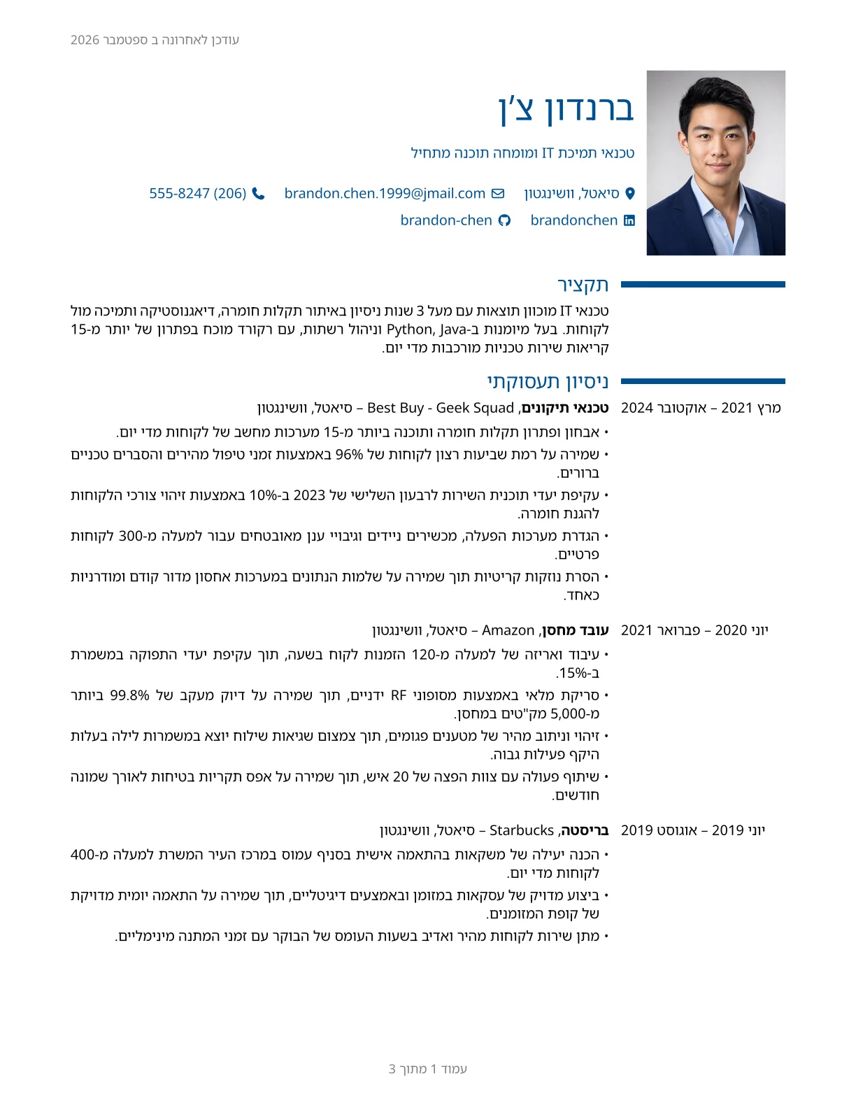 תצוגה מקדימה של תבנית קורות החיים ModernCV