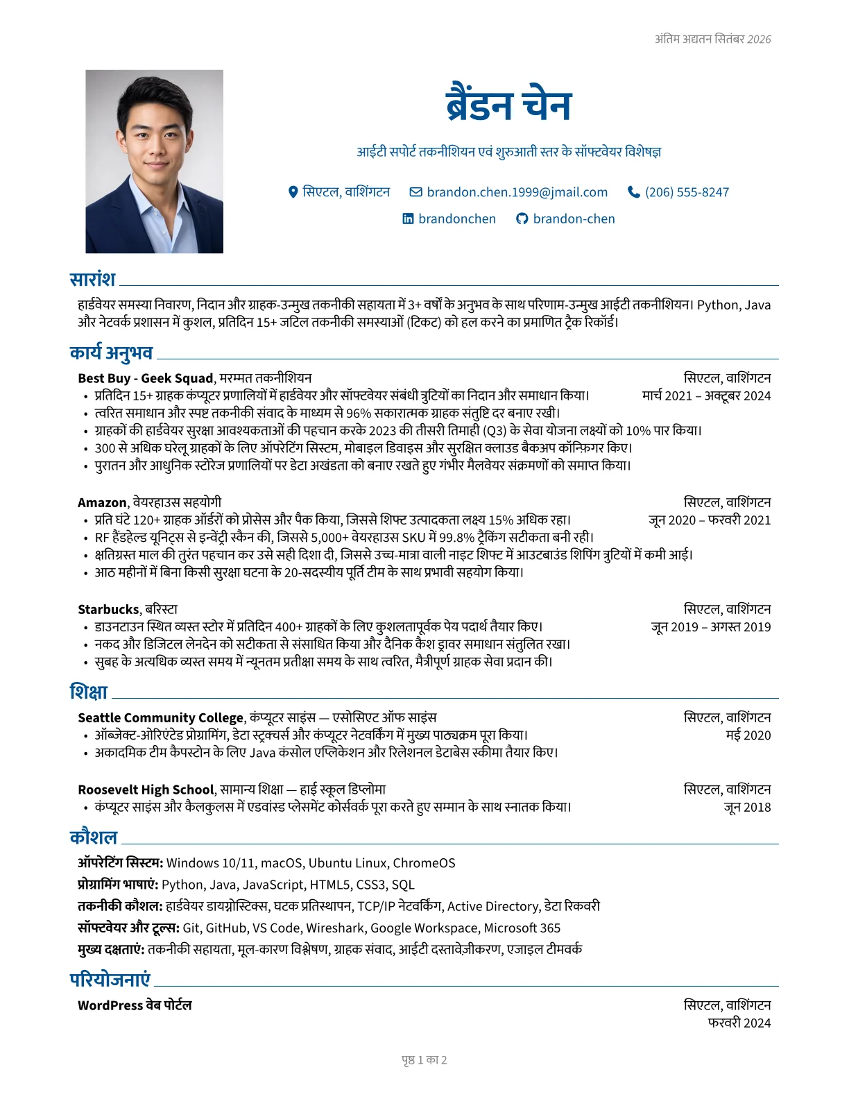 क्लासिक रेज़्युमे टेम्पलेट का प्रीव्यू
