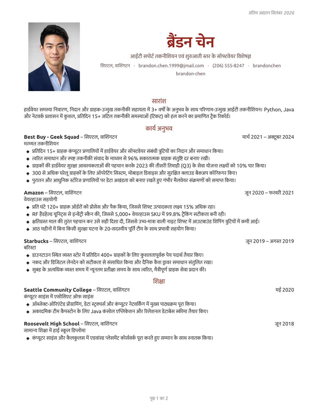 Ember रेज़्युमे टेम्पलेट का पूर्वावलोकन