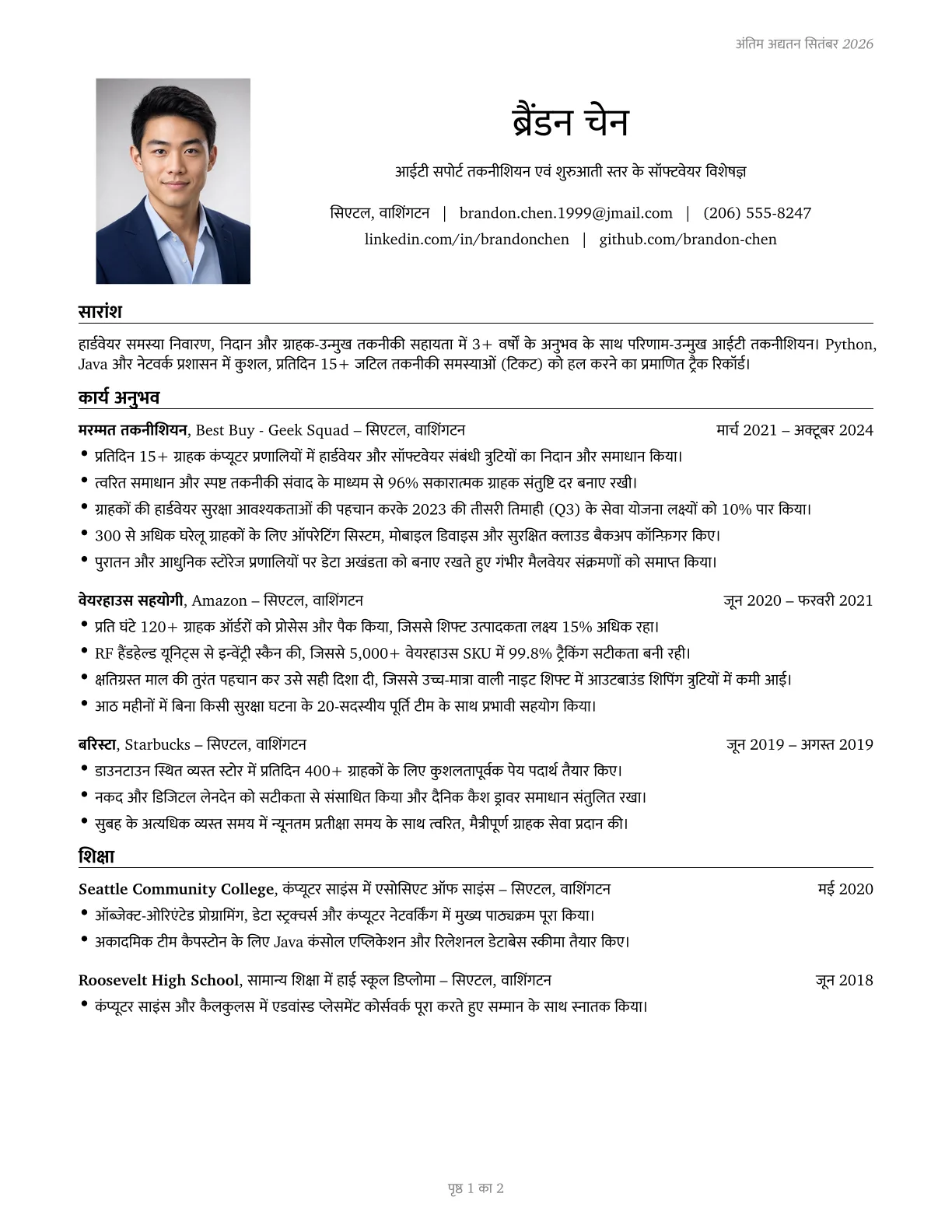 Engineering resume template preview