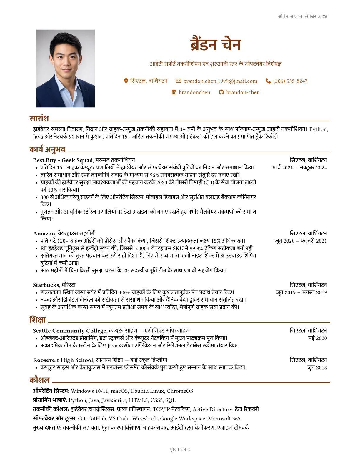 एग्ज़ीक्यूटिव रेज़्युमे टेम्पलेट का प्रीव्यू