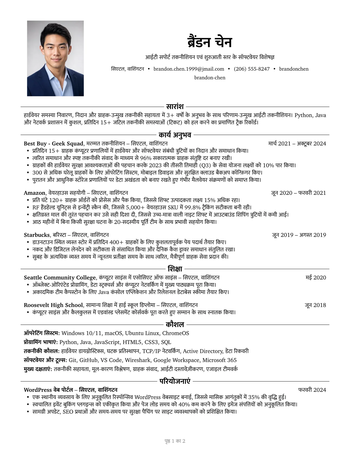 Harvard रेज़्युमे टेम्प्लेट का पूर्वावलोकन