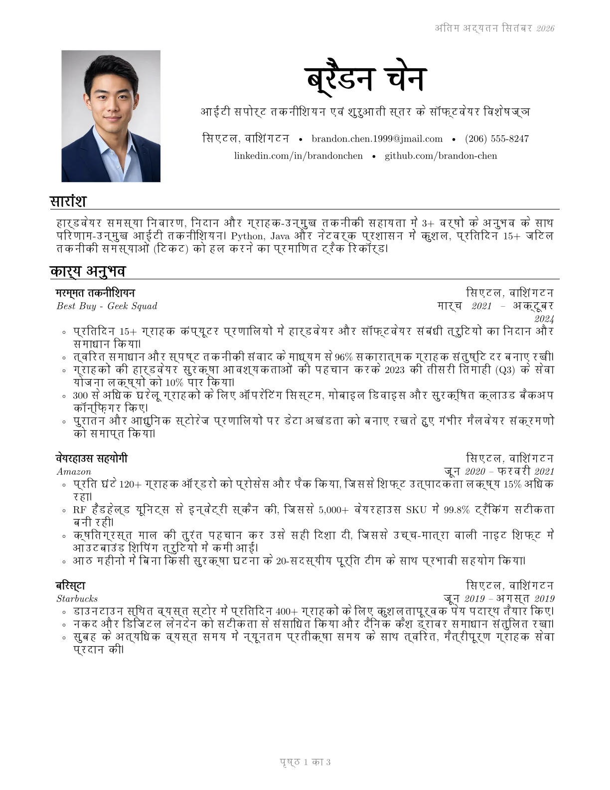 Sb2nov रिज़्यूमे टेम्पलेट पूर्वावलोकन