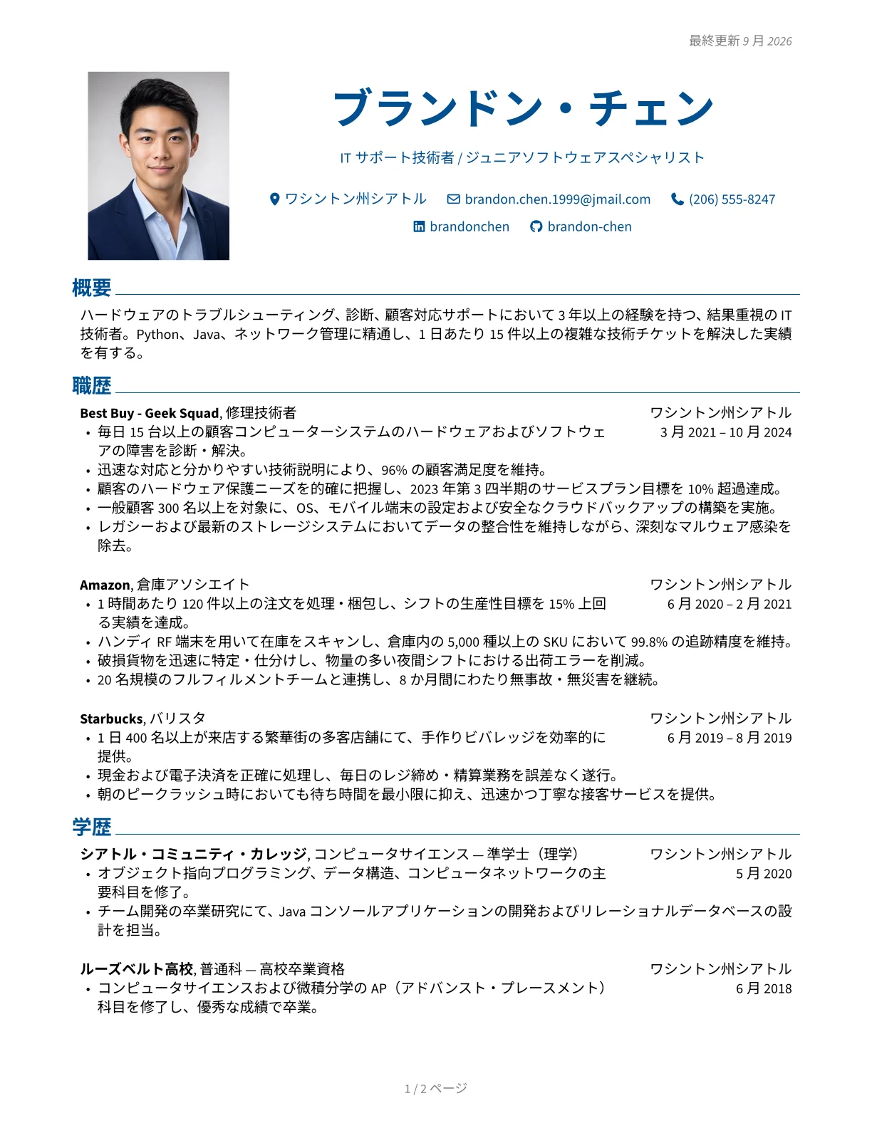 クラシック履歴書テンプレートのプレビュー