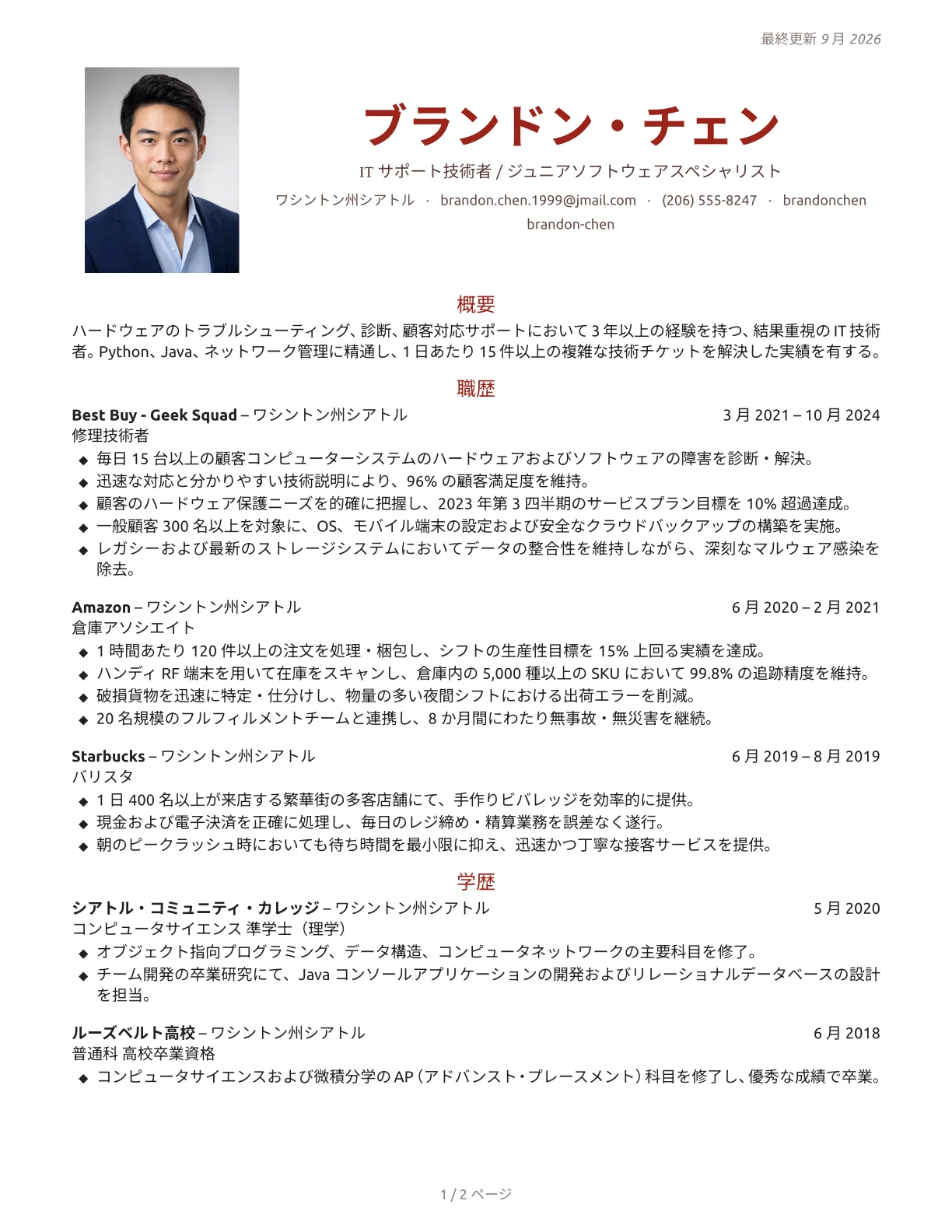 Ember 履歴書テンプレートのプレビュー
