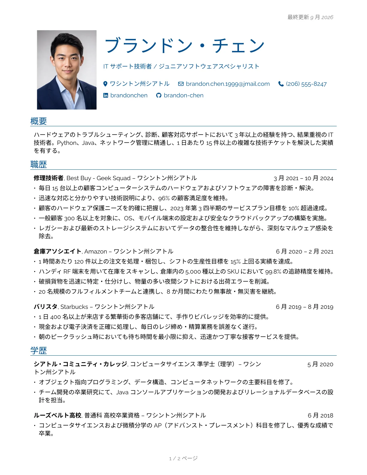 Engineering Classic 履歴書テンプレートのプレビュー