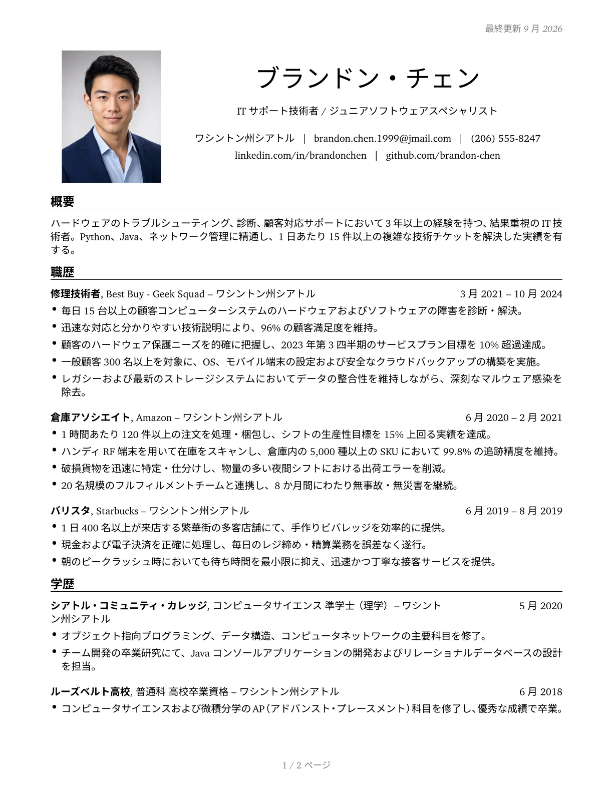 Engineering 履歴書テンプレートのプレビュー