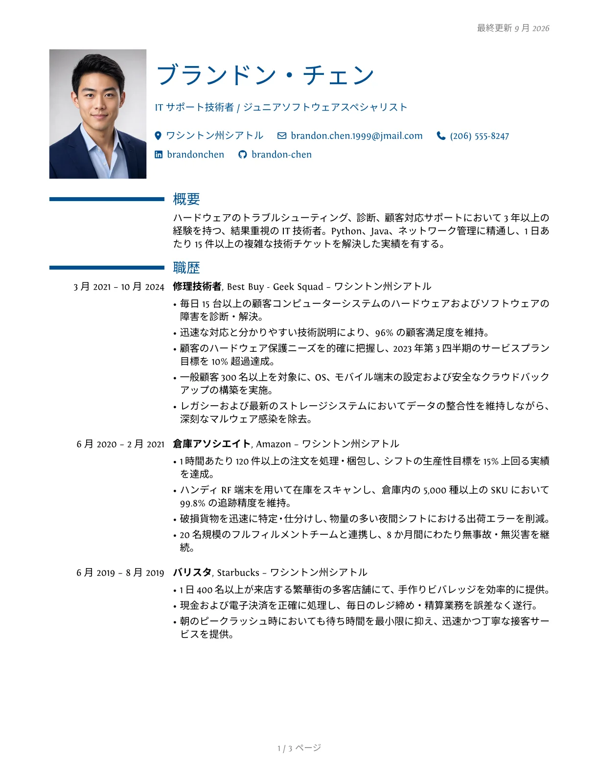 ModernCV 履歴書テンプレートのプレビュー