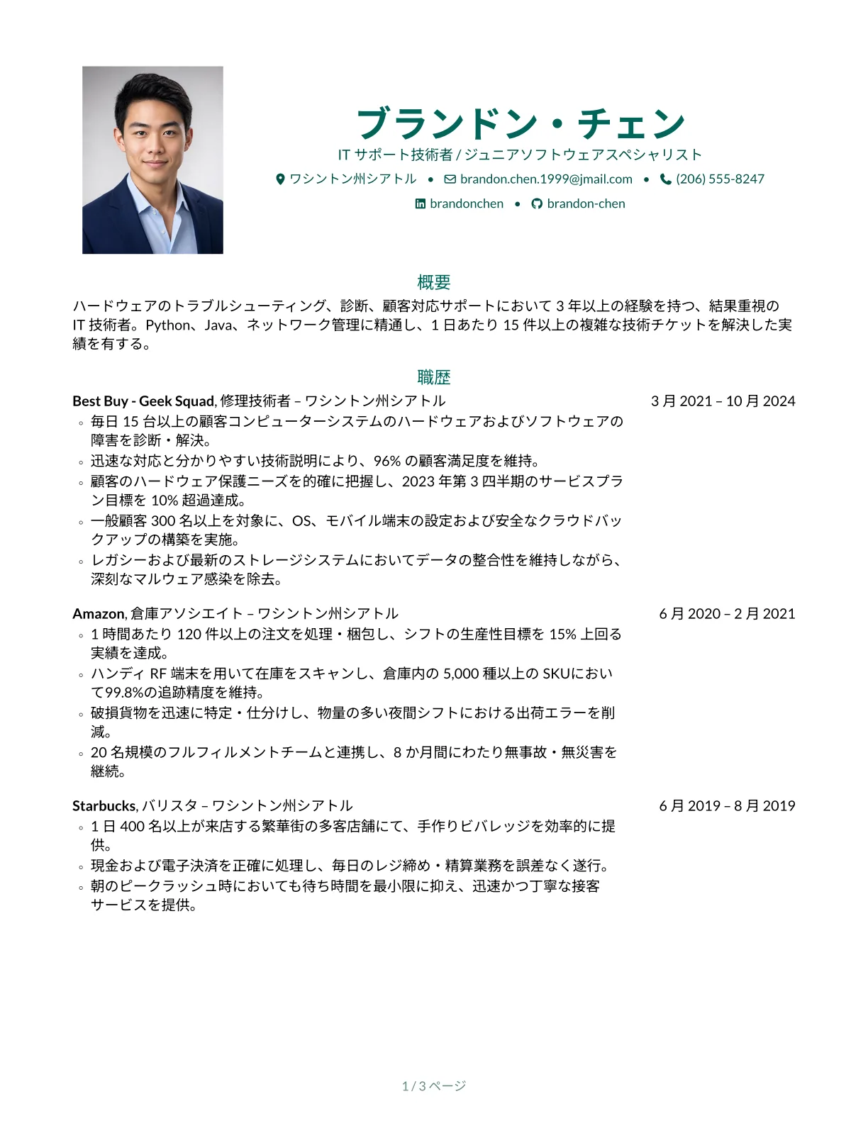Opal履歴書テンプレートのプレビュー