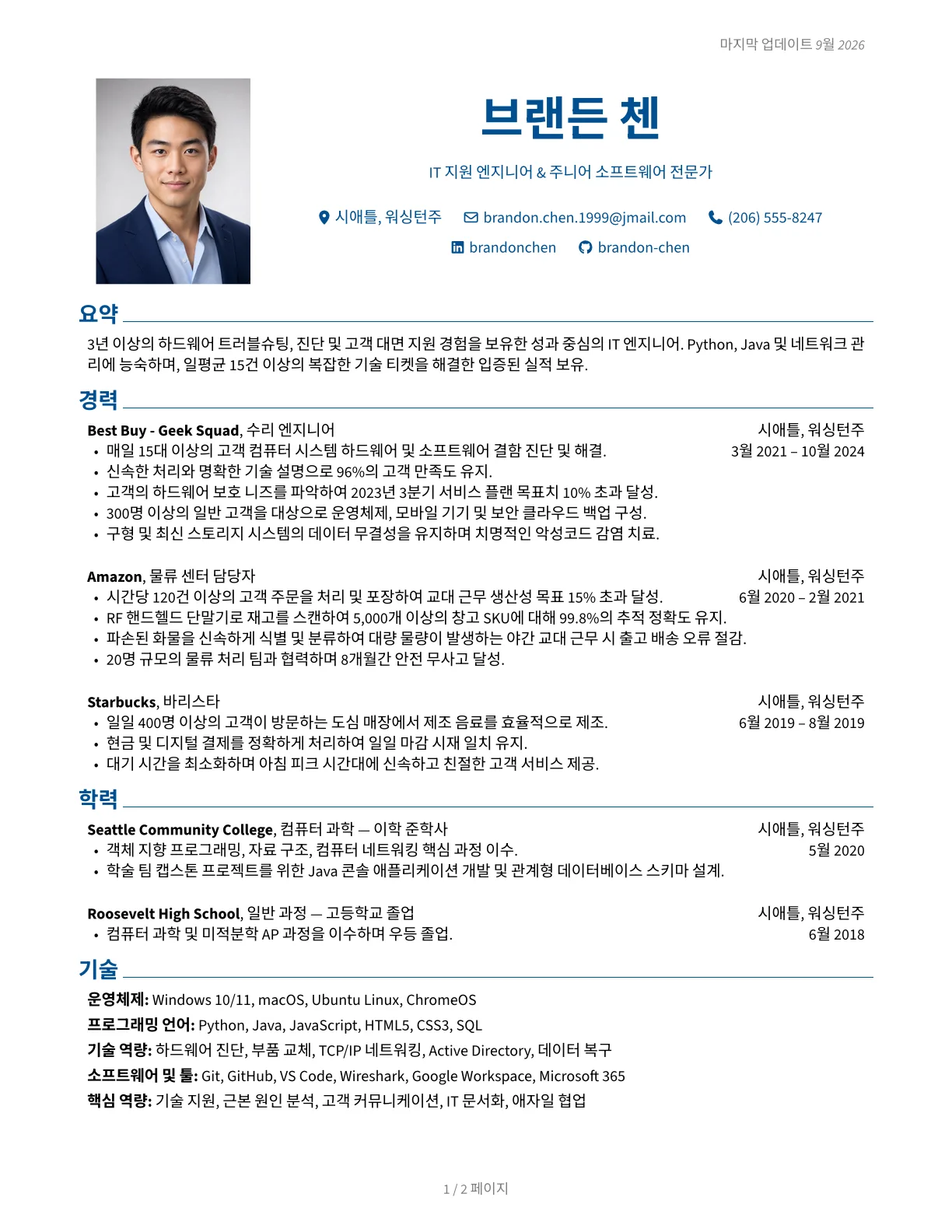 클래식 이력서 템플릿 미리보기