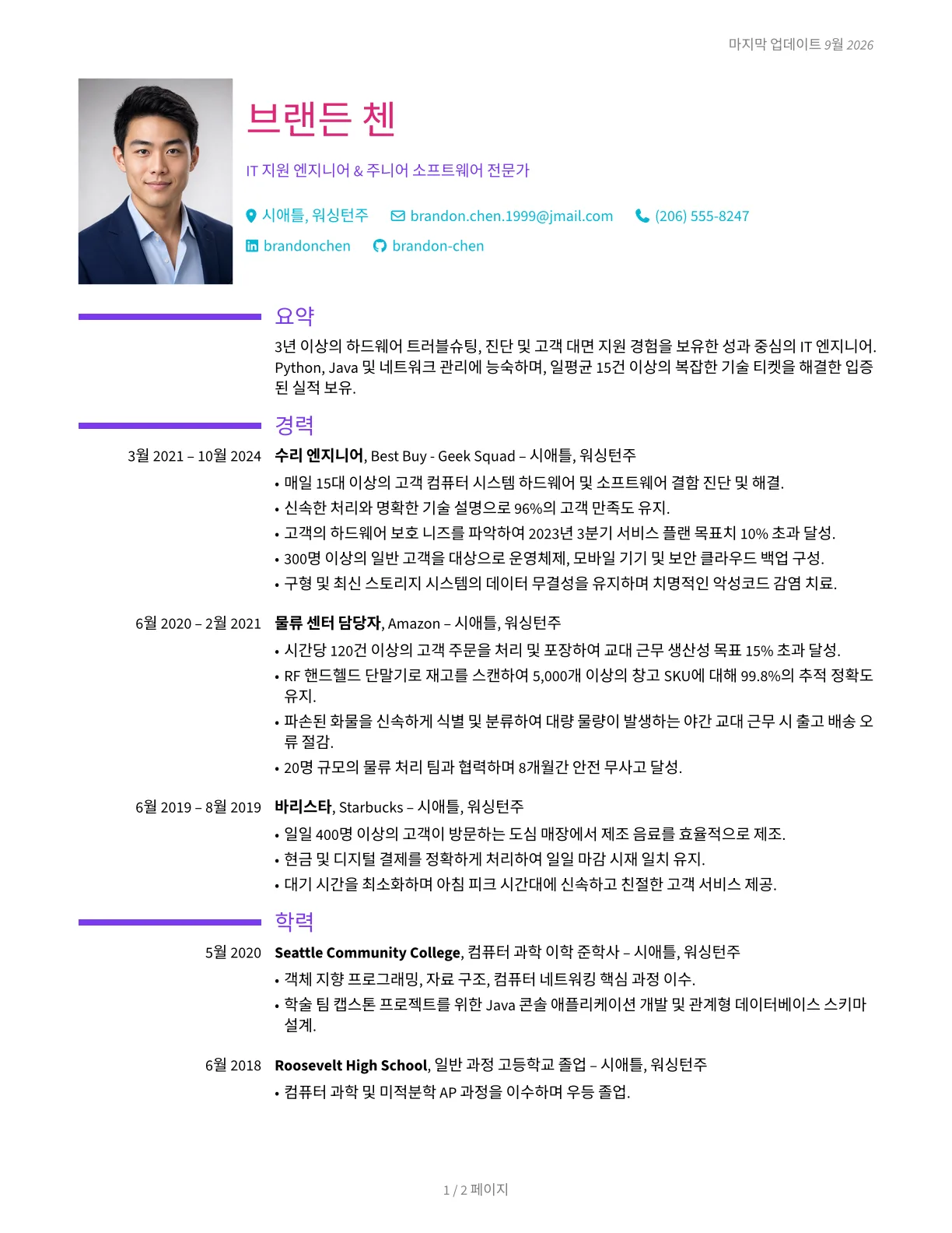 크리에이티브 이력서 템플릿 미리보기
