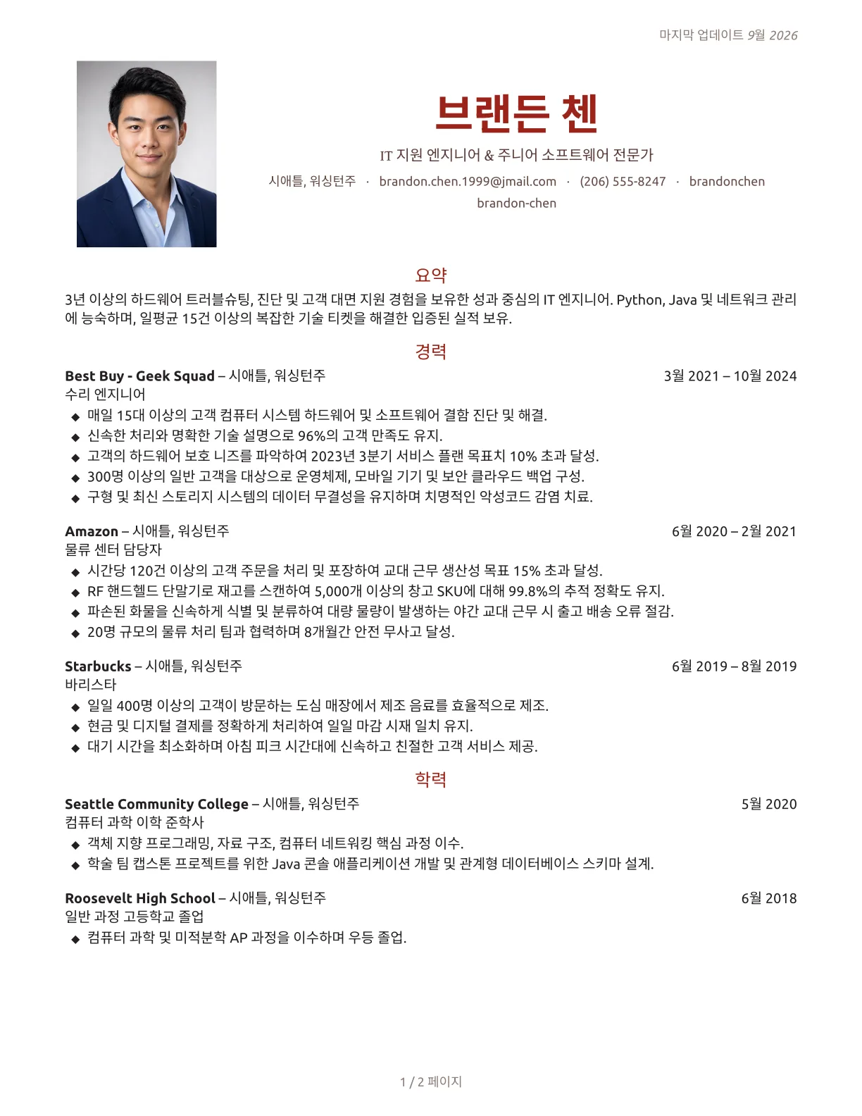 Ember 이력서 템플릿 미리보기