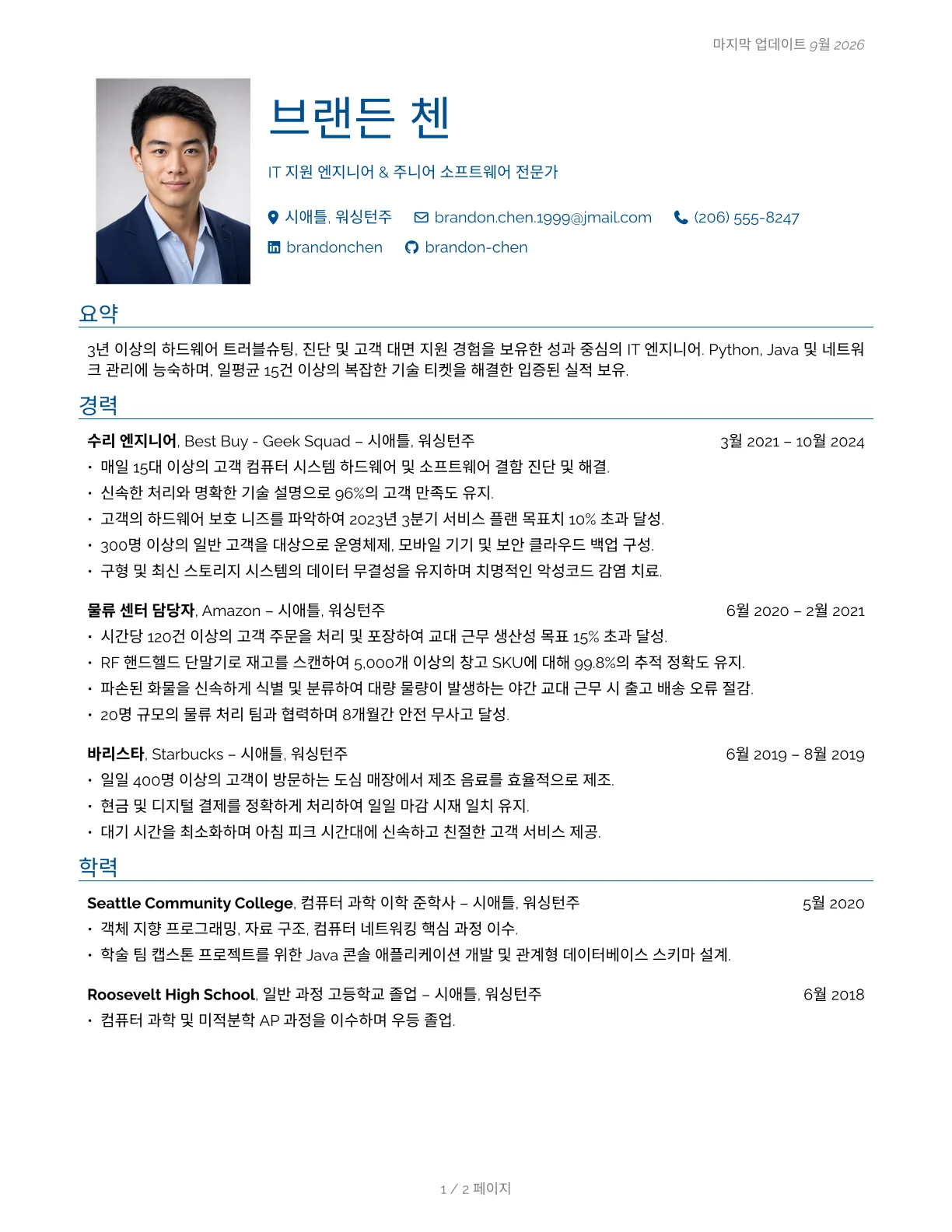 Engineering Classic 이력서 템플릿 미리보기