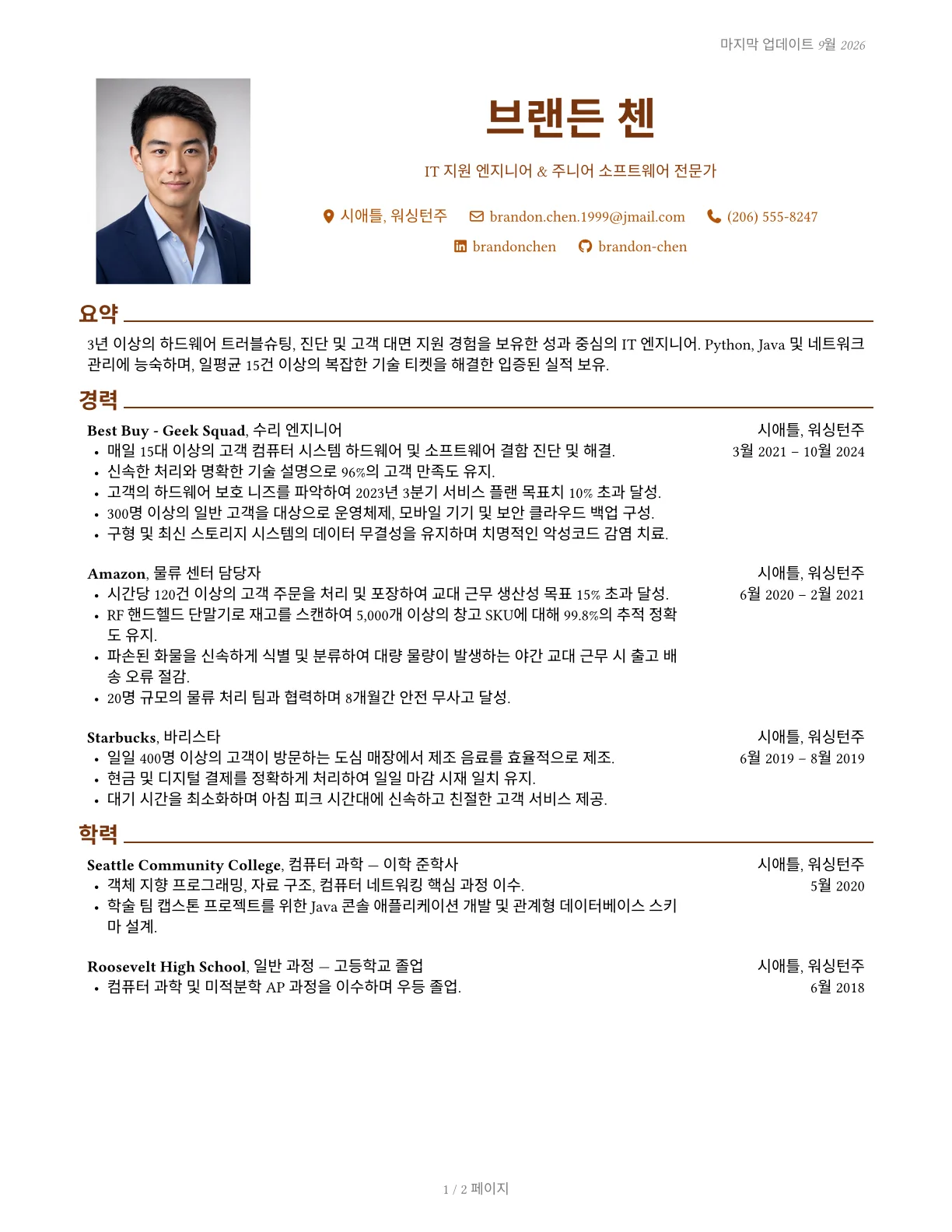 임원 이력서 템플릿 미리보기