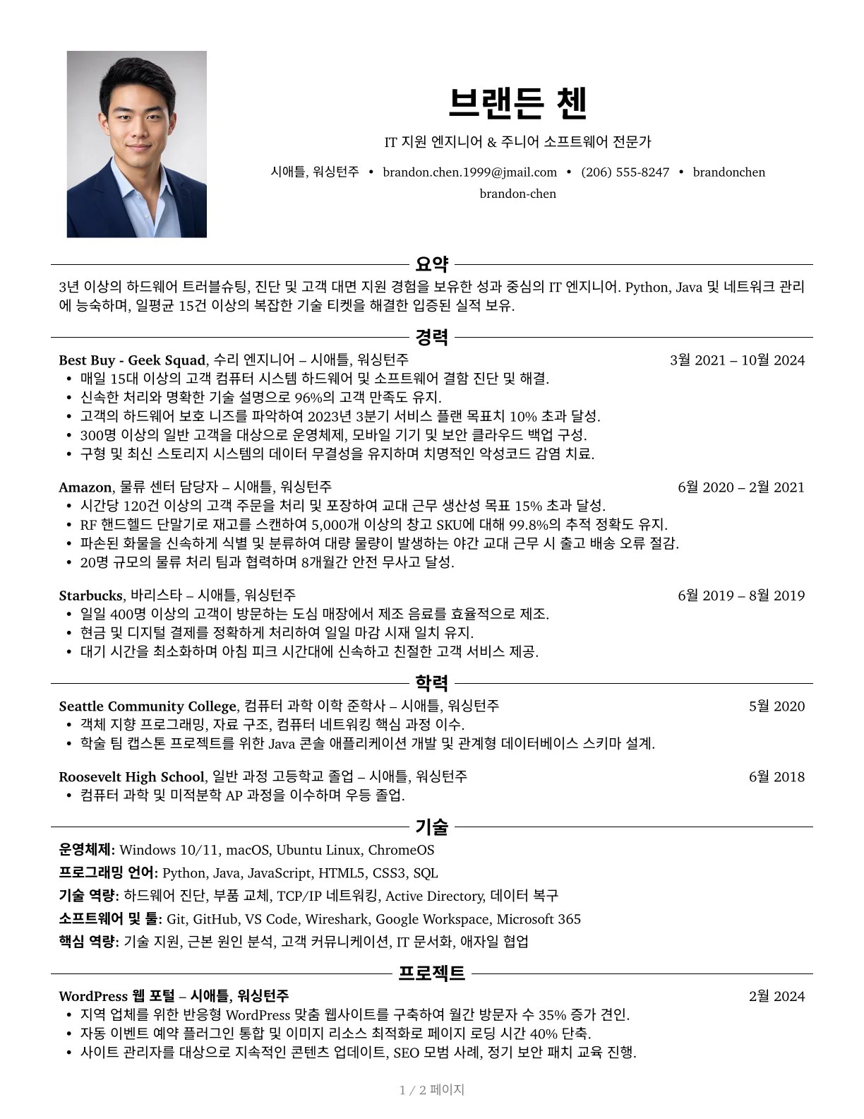 하버드 이력서 템플릿 미리보기