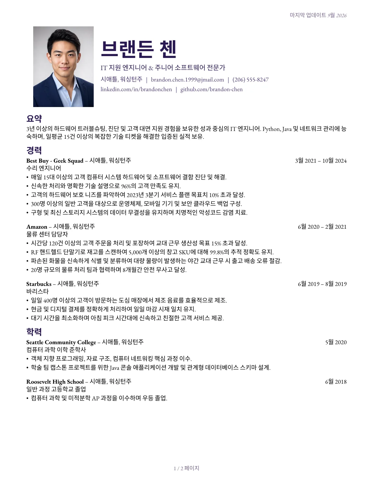 Ink 이력서 템플릿 미리보기