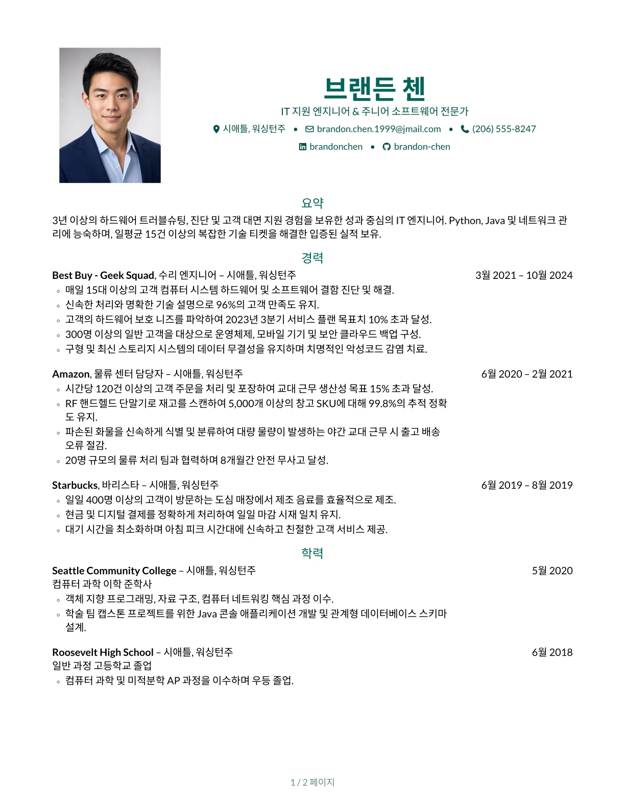Opal 이력서 템플릿 미리보기