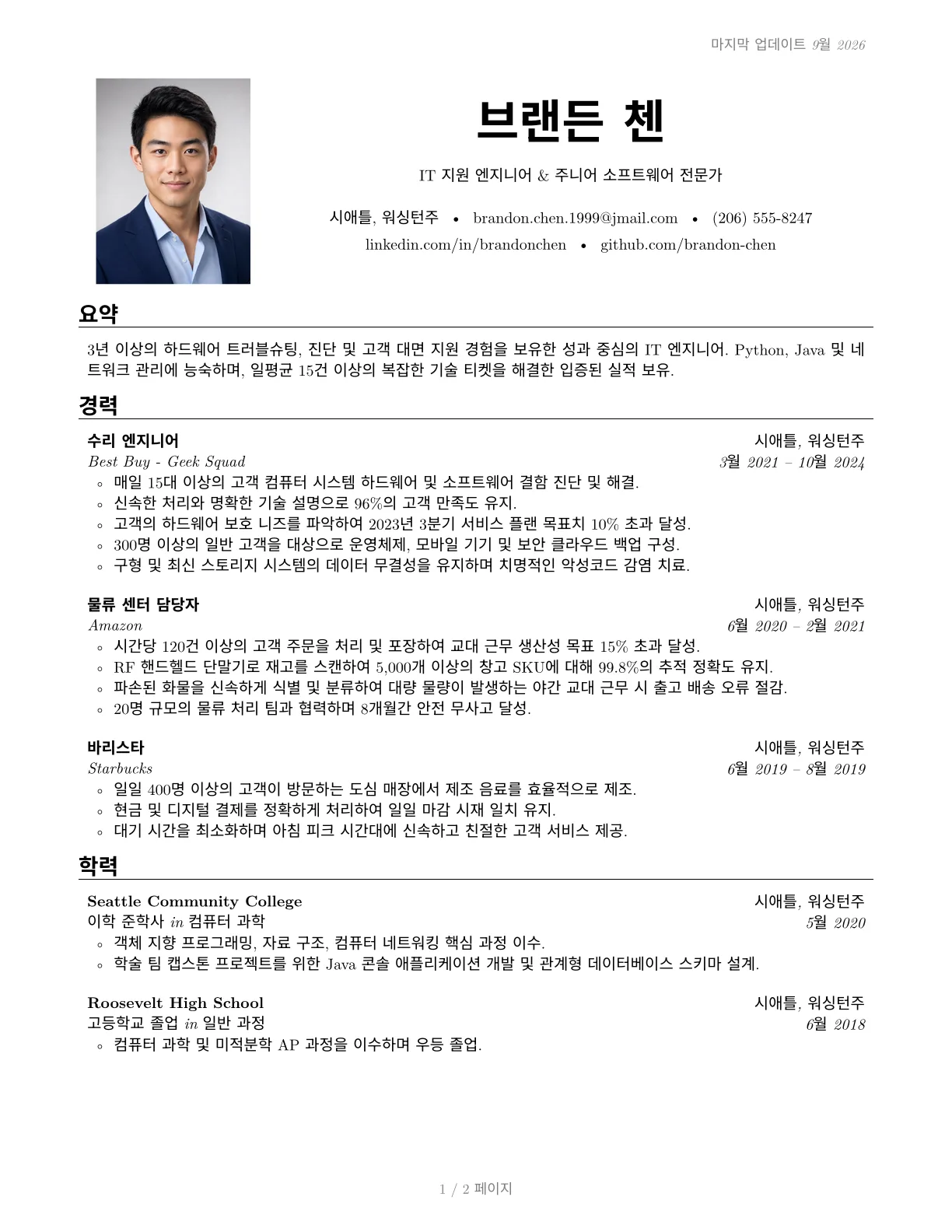 Sb2nov 이력서 템플릿 미리보기