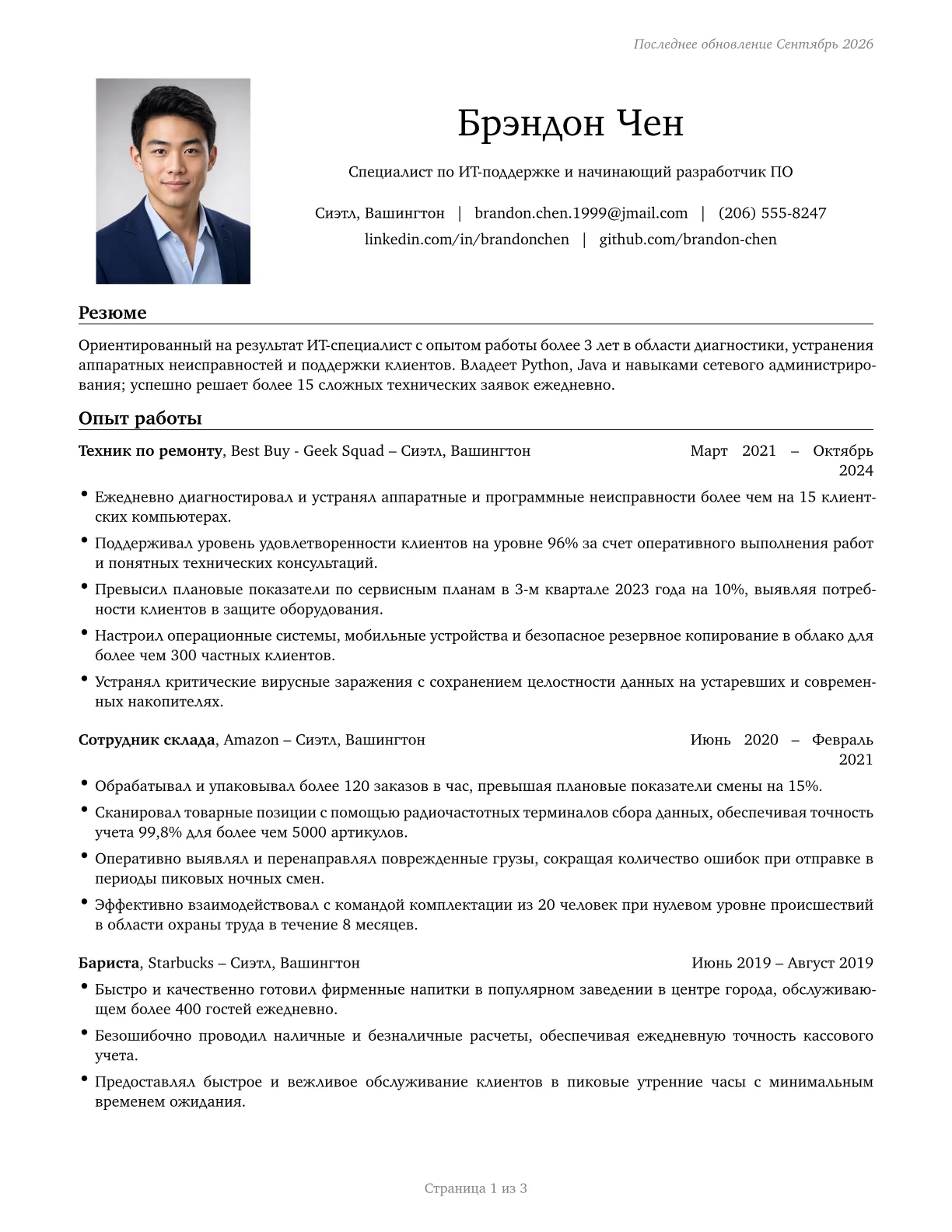 Предпросмотр шаблона резюме Engineering