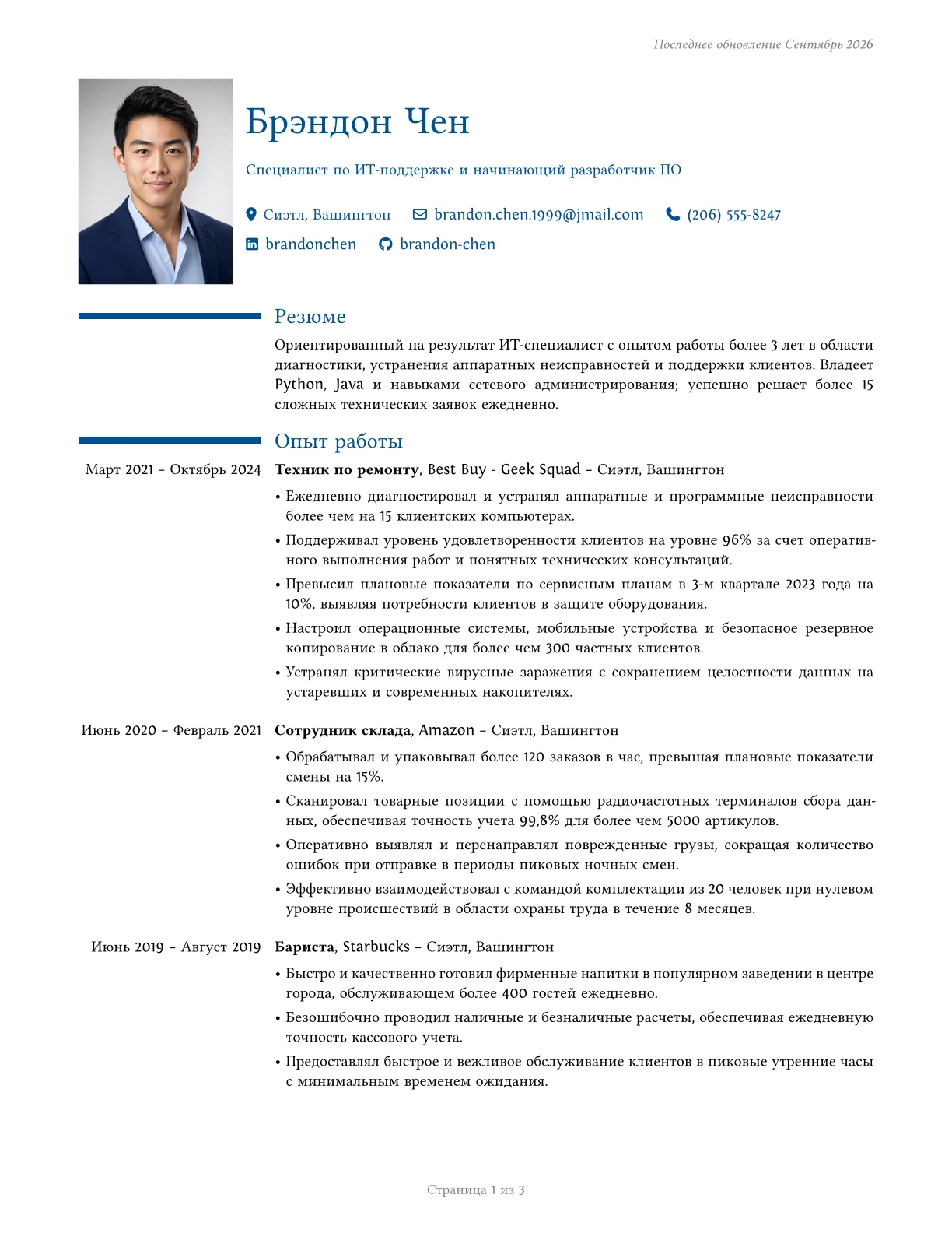 Предпросмотр шаблона резюме ModernCV