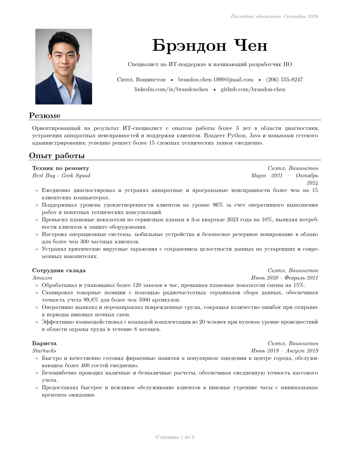 Превью шаблона резюме Sb2nov