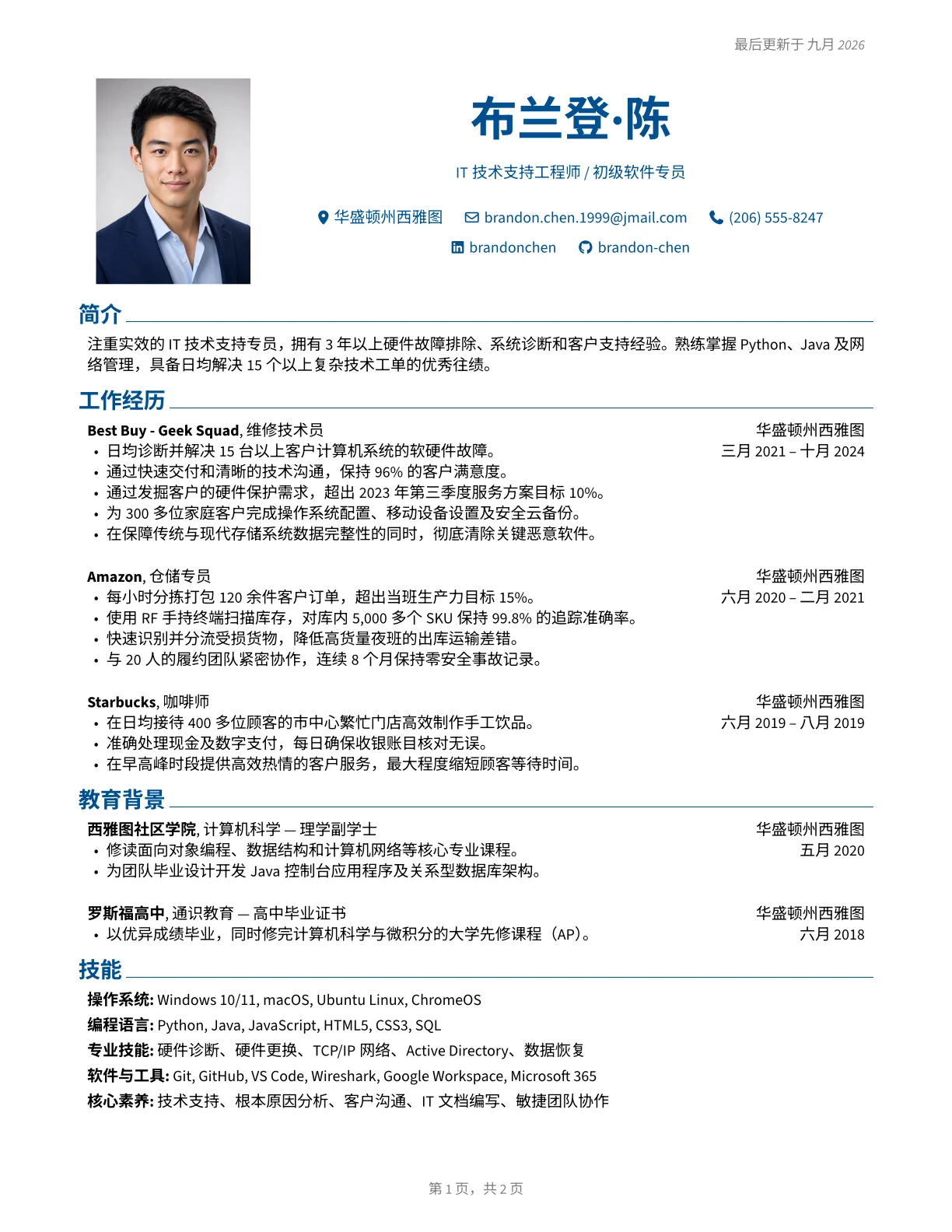 经典简历模板预览