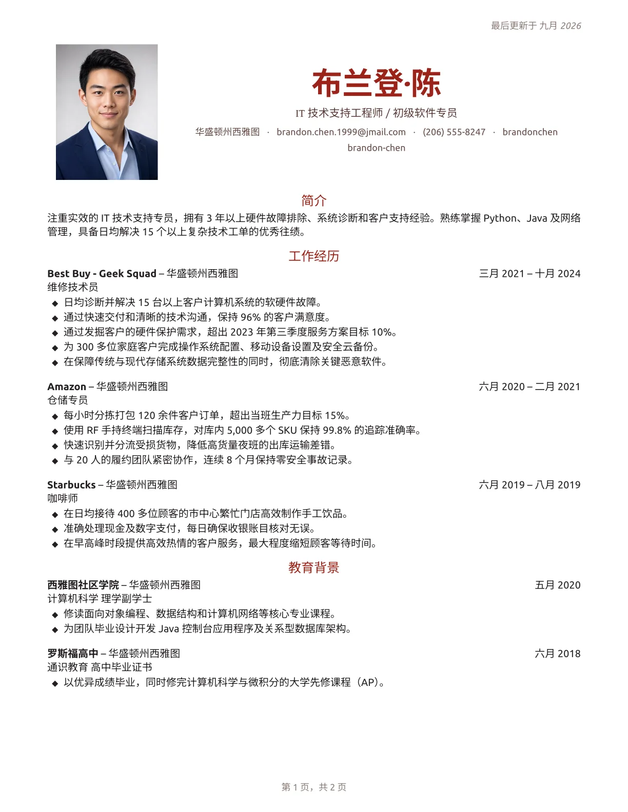 Ember 简历模板预览