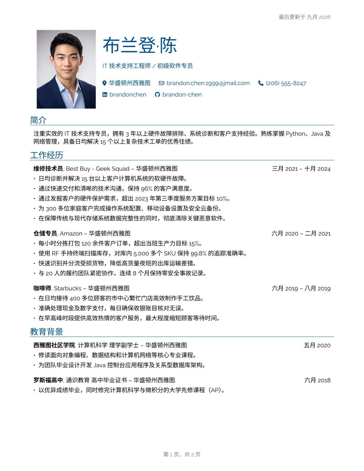 Engineering Classic 简历模板预览
