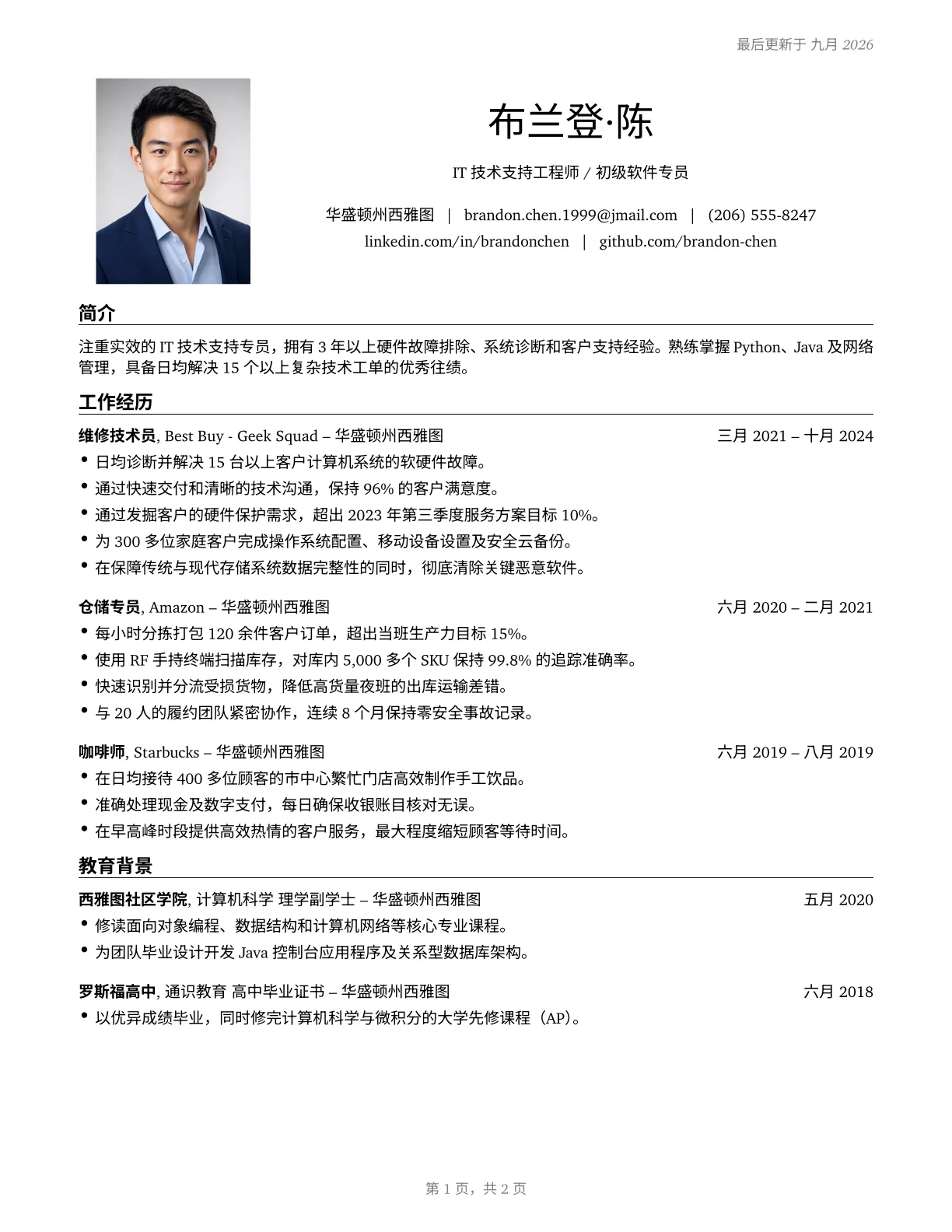 Engineering 简历模板预览