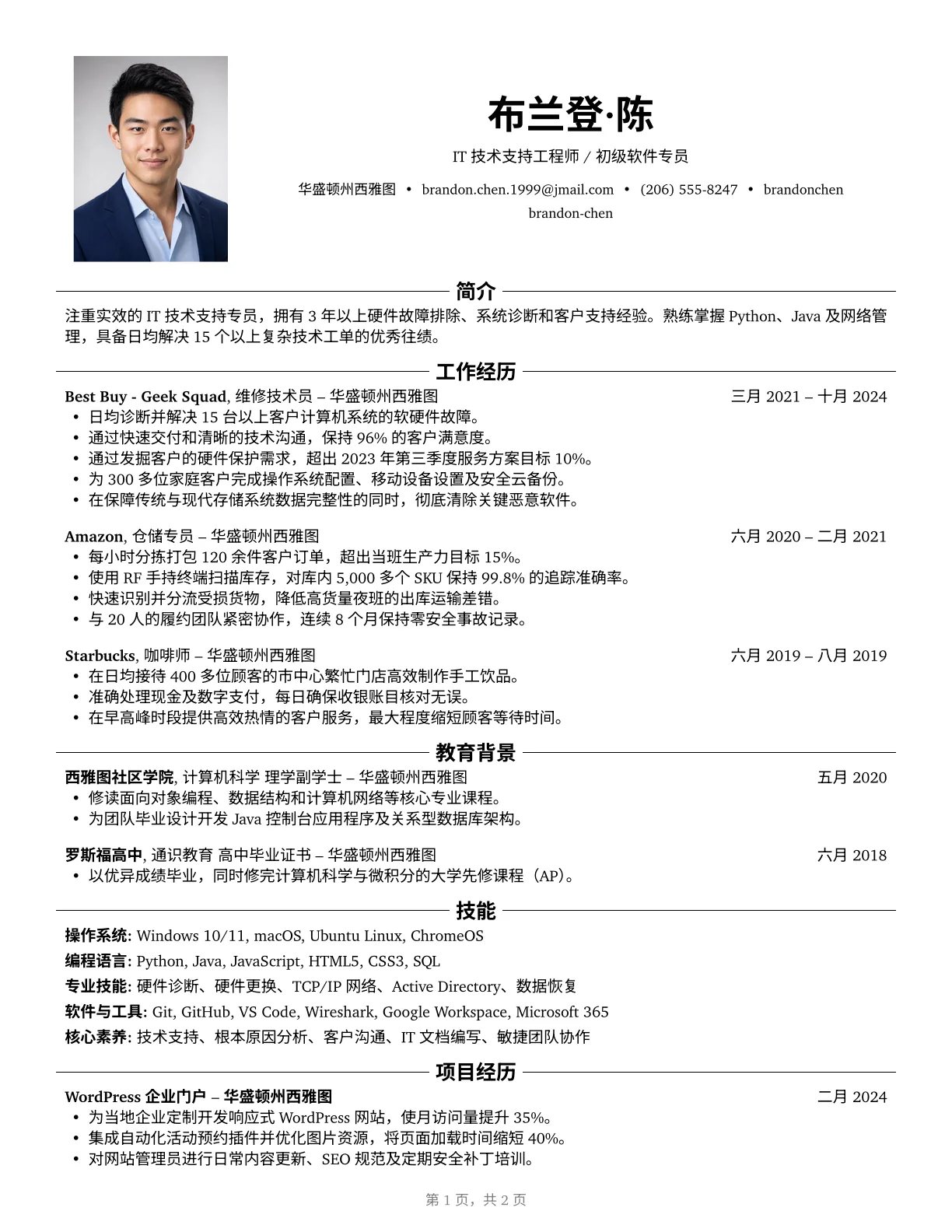 哈佛简历模板预览