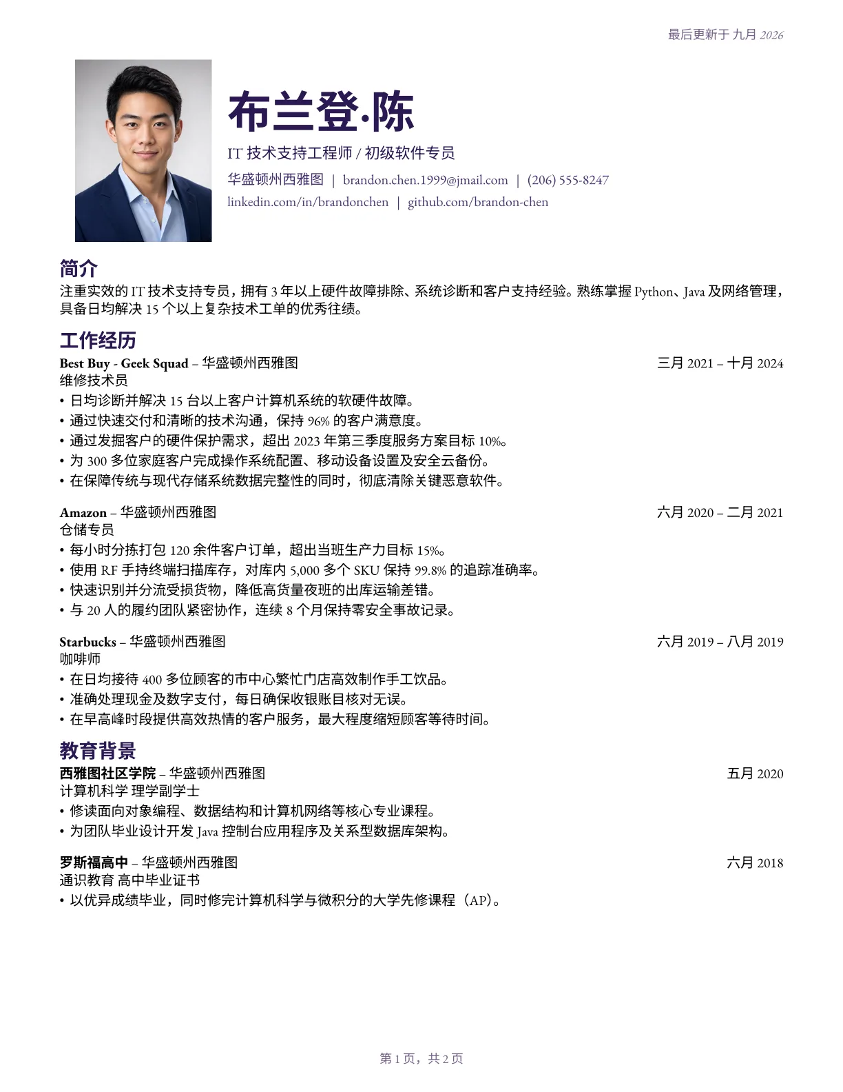 Ink 简历模板预览