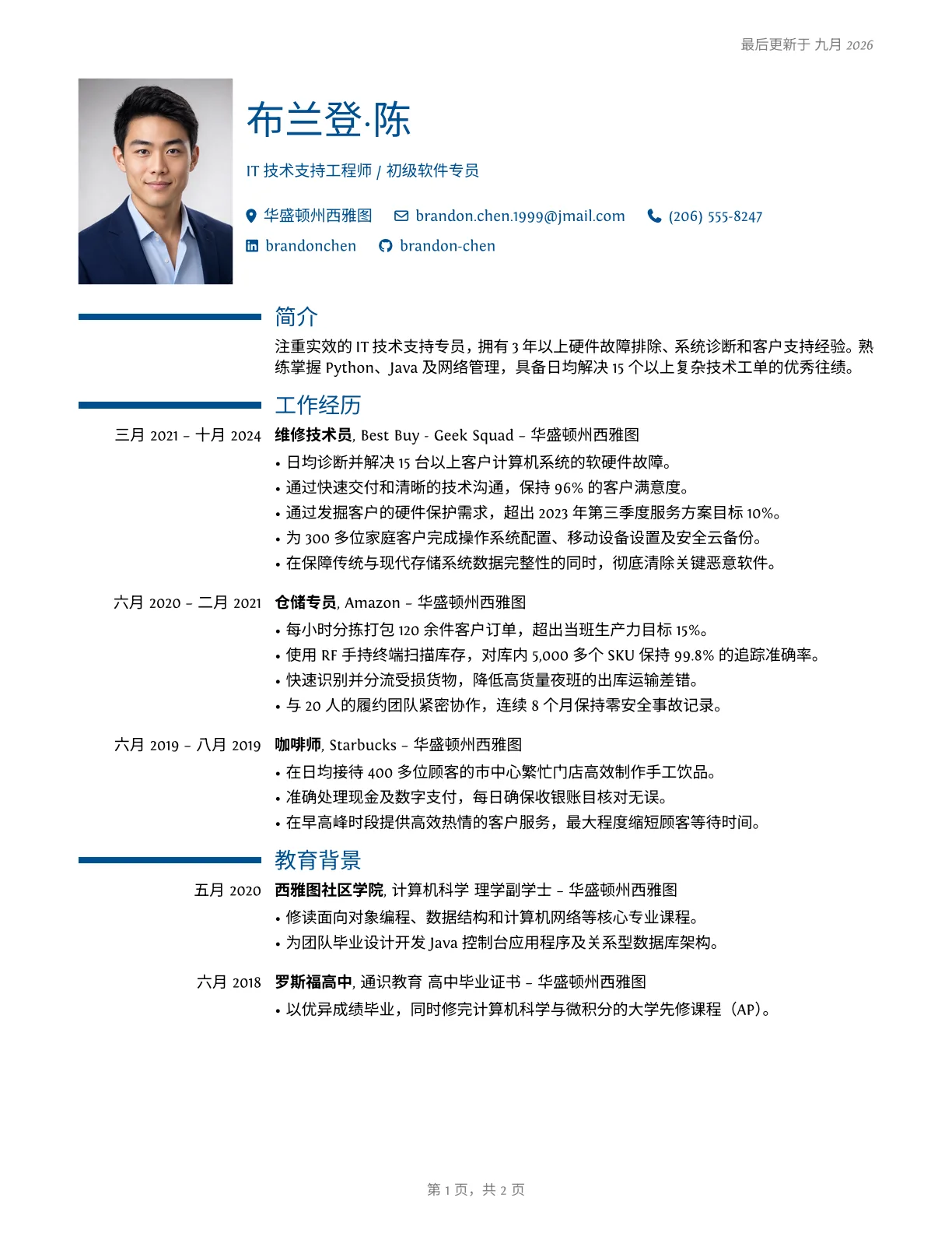 ModernCV 简历模板预览