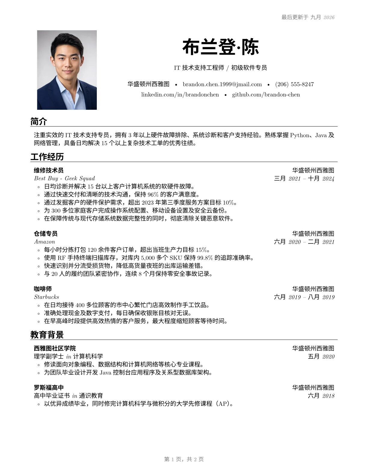 Sb2nov 简历模板预览